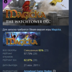 Magicka: The Watchtower DLC STEAM GIFT РОССИЯ