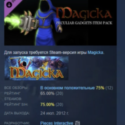 Magicka: Peculiar Gadgets Item Pack DLC STEAM РОССИЯ