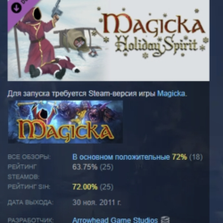 Magicka: Holiday Spirit Item Pack DLC STEAM GIFT РОССИЯ