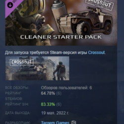 Crossout — Cleaner Starter Pack DLC STEAM GIFT РОССИЯ