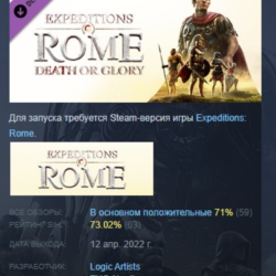 Expeditions: Rome - Death or Glory DLC STEAM РОССИЯ