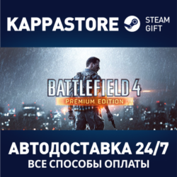 Battlefield 4™ Premium Edition⚡Steam RU/BY/KZ/UA