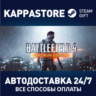 Battlefield 4™ Premium Edition Steam RU/BY/KZ/UA