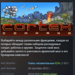 Cortex Command АВТОДОСТАВКА STEAM GLOBAL МГНОВЕННО ЛИЦЕНЗИЯ