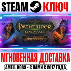 ⚫Pathfinder: Kingmaker The Wildcards Steam Ключ  Бонус