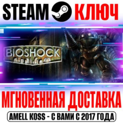 BioShock (Remastered   Original) Ключ Steam РФ Мир
