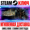 BioShock (Remastered   Original) Ключ Steam РФ Мир