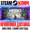 Metro Exodus Gold Edition  Enhanced ( 4 DLC) Steam Key