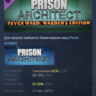 Prison Architect - Psych Ward: Warden&acute;s Edition АВТОДОСТАВКА STEAM GLOBAL МГНОВЕННО Л