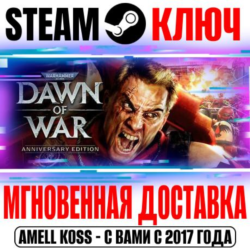 W40K Dawn of War Anniversary Edition (4 в 1) Steam Key