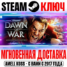 W40K Dawn of War Anniversary Edition (4 в 1) Steam Key