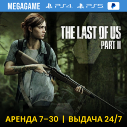The last of us 2 (PS4/PS5/RUS) Аренда 7 дней