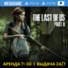 The last of us 2 (PS4/PS5/RUS) Аренда 7 дней