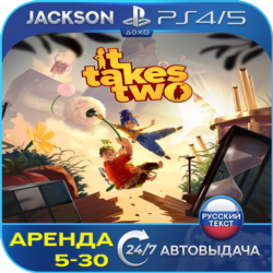 It Takes Two (PS4/PS5) RUS | Аренда🔰