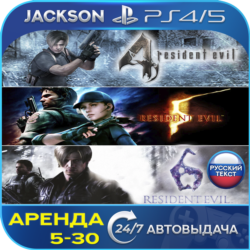 Resident Evil 4/Evil 5/Evil 6 (PS4/PS5) RUS | Аренда🔰