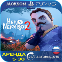 Hello Neighbor 2 (PS4/PS5) RUS | Аренда🔰