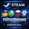 UAH / RUB / KZT / CIS    Пополнение баланса STEAM