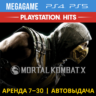 Mortal Kombat X (PS4/PS5/RUS) Аренда от 7 дней