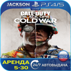 Call of Duty Black Ops Cold War (PS4/PS5) RUS | Аренда🔰