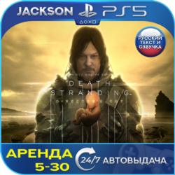 Death Stranding Directors Cut (PS5) RUS | Аренда 5 дней 