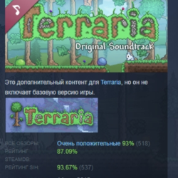 Terraria: Official Soundtrack DLC STEAM GIFT РОССИЯ