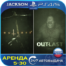 Outlast 2   Outlast (PS4/PS5) RUS | Аренда