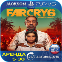 Far Cry 6 (PS4/PS5) RUS | Аренда 5 дней 