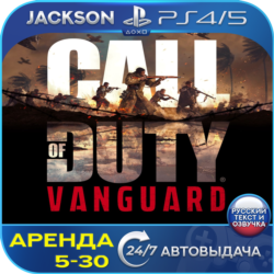 Call of Duty: Vanguard (PS4/PS5) RUS | Аренда🔰