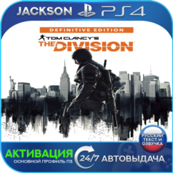 The Division definitive edition (PS4) RUS | Активация