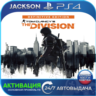 The Division definitive edition (PS4) RUS | Активация