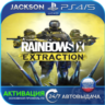 Tom Clancy&acute;s Rainbow Six Extraction (PS4/PS5) RUS | Активация