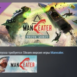 Maneater: Truth Quest АВТОДОСТАВКА DLC STEAM РОССИЯ
