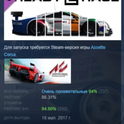 Assetto Corsa - Ready to Race Pack DLC АВТОДОСТАВКА STEAM РОССИЯ