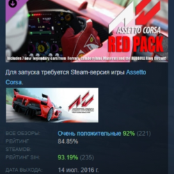 Assetto Corsa - Red Pack  DLC АВТОДОСТАВКА STEAM РОССИЯ