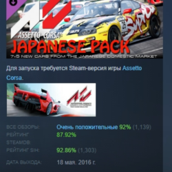 Assetto corsa - Japanese Pack  DLC АВТОДОСТАВКА STEAM РОССИЯ