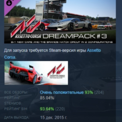 Assetto Corsa - Dream Pack 3  DLC АВТОДОСТАВКА STEAM РОССИЯ