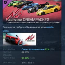 Assetto Corsa - Dream Pack 2  DLC АВТОДОСТАВКА STEAM РОССИЯ