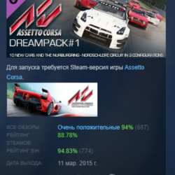 Assetto Corsa - Dream Pack 1  DLC АВТОДОСТАВКА STEAM РОССИЯ