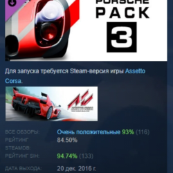 Assetto Corsa Porsche Pack III DLC АВТОДОСТАВКА STEAM РОССИЯ