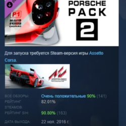 Assetto Corsa Porsche Pack II DLC АВТОДОСТАВКА STEAM РОССИЯ