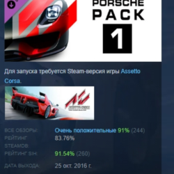 Assetto Corsa - Porsche Pack I DLC АВТОДОСТАВКА STEAM РОССИЯ