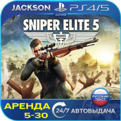 Sniper Elite 5 (PS4/PS5) RUS | Аренда🔰