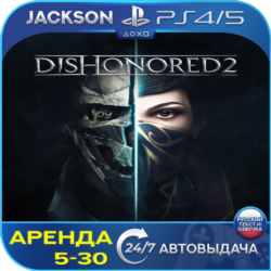 Dishonored 2 (PS4/PS5) RUS | Аренда 5 дней 