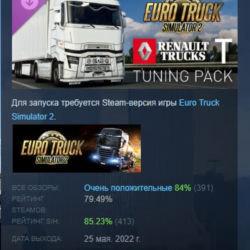 Euro Truck Simulator 2 - Renault Trucks T Tuning Pack АВТОДОСТАВКА STEAM GLOBAL МГНОВ