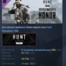 Hunt: Showdown 1896 - Bridgewater&acute;s Honor АВТОДОСТАВКА STEAM GLOBAL МГНОВЕННО ЛИЦЕНЗИ