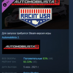 Automobilista 2 - Racin´ USA Pack Pt1 DLC АВТОДОСТАВКА STEAM РОССИЯ