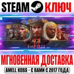 Age of Empires II Definitive Edition  3 DLC Steam Ключ