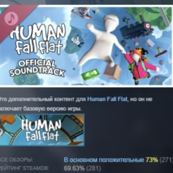 Human Fall Flat Official Soundtrack DLC STEAM РОССИЯ