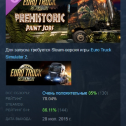 Euro Truck Simulator 2 - Prehistoric Paint Jobs Pack АВТОДОСТАВКА STEAM GLOBAL МГНОВЕ