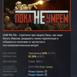 Until We Die АВТОДОСТАВКА STEAM GLOBAL МГНОВЕННО ЛИЦЕНЗИЯ